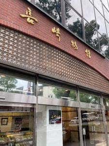 唐草