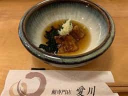 鰻専門店 愛川