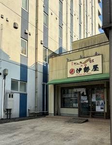 伊勢屋