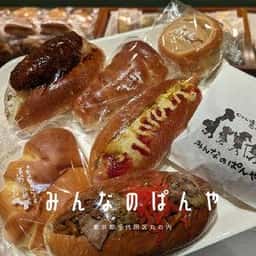 みんなのぱんや