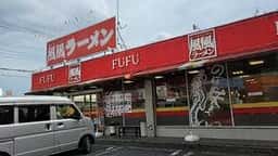 風風ラーメン 浦和道場店
