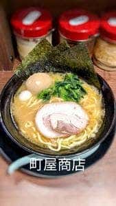 横浜家系ラーメン 町屋商店