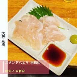 スタンド八とり京橋店