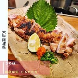 炭火焼鳥 きち蔵