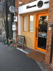 スパイスキッチンカフェ 遊