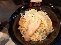 最強の油そば 春日亭 中野店