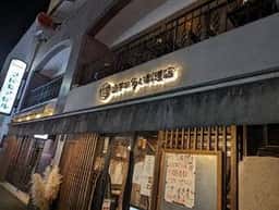 山芋の多い料理店 麻布十番