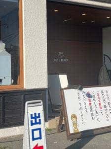 UDON 365日製麺所