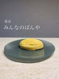 みんなのぱんや