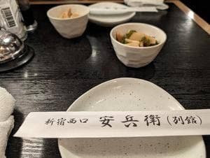 安兵衛 別館