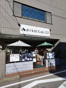 おさんぽ Cafe JJ