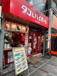 タコとハイボール 十条銀座店