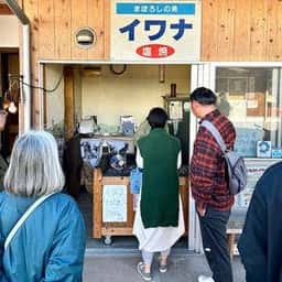 イワナ屋
