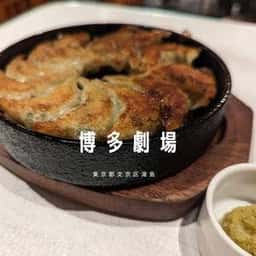 屋台屋 博多劇場 上野広小路店