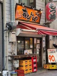 もつ焼き おとんば 上野店