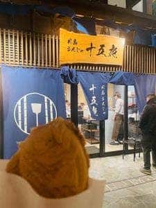 月島もんじゃ 十五夜 豊洲千客万来店