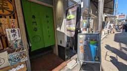 鎌倉茶屋 たばねのし