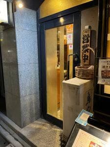 むろまち鳥や