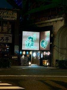 串もん酒場 ちゃい九炉 秋葉原 昌平橋店