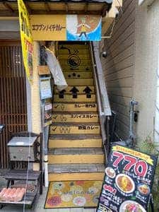 エフブンノイチカレー