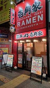 横浜家系ラーメン 壱角家 吉祥寺駅前店