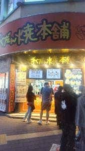 ばくだん焼本舗 池袋本店