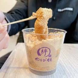 絆わらび餅TYO