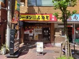 徳豚 蒲田店