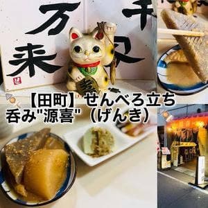 源喜