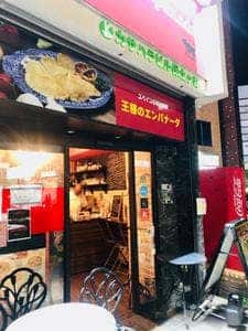 レストラン La Rey Empanada