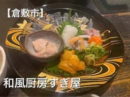 和風厨房 すぎ屋