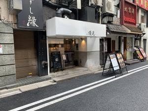 麺屋優光 銀座店