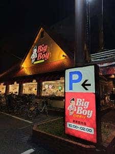 ビッグボーイ 葛飾白鳥店