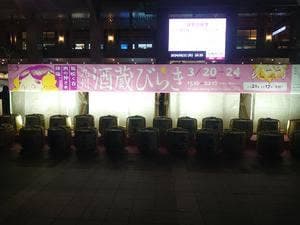 九州酒蔵びらき