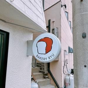 BAKERY RYU