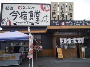 姫路今宿食堂