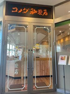 コメダ珈琲店 浦安駅前店