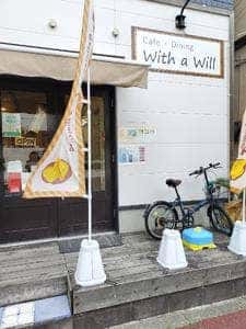 Cafe×Dining With a Will