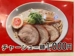 らぁめん 吉家