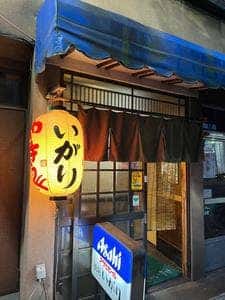 イガリ