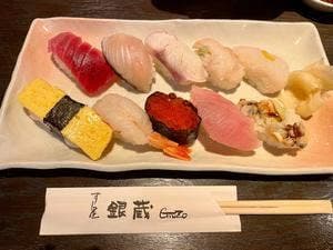 すし屋 銀蔵 鶴川店