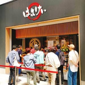 はまけい エキア竹ノ塚店