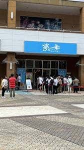 夢の一歩 大阪和泉店