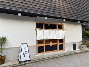 おすしと原始焼き 金沢 なかむら