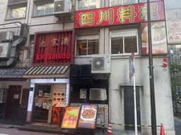 九寨溝 銀座店