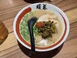 ラーメン暖暮 恵比寿南店