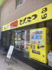 九州とんこつ長浜ラーメン