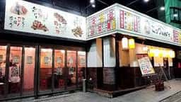 静岡おでん 海鮮和食居酒屋 ごっつぁんです。 三島駅前店