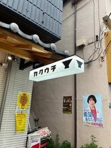 イワタヤスタンド