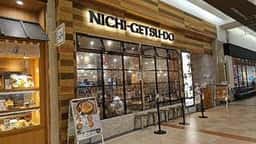 味噌ラーメン専門店 日月堂 イオンモール北戸田店